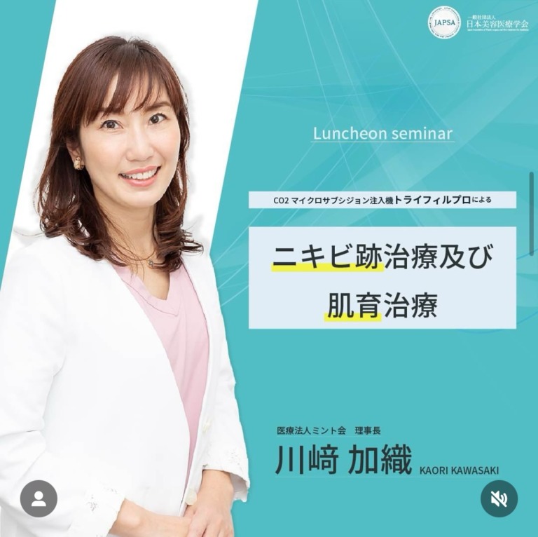 当院院長が第17回日本美容医療学会ランチョンセミナーにて公演を行いました