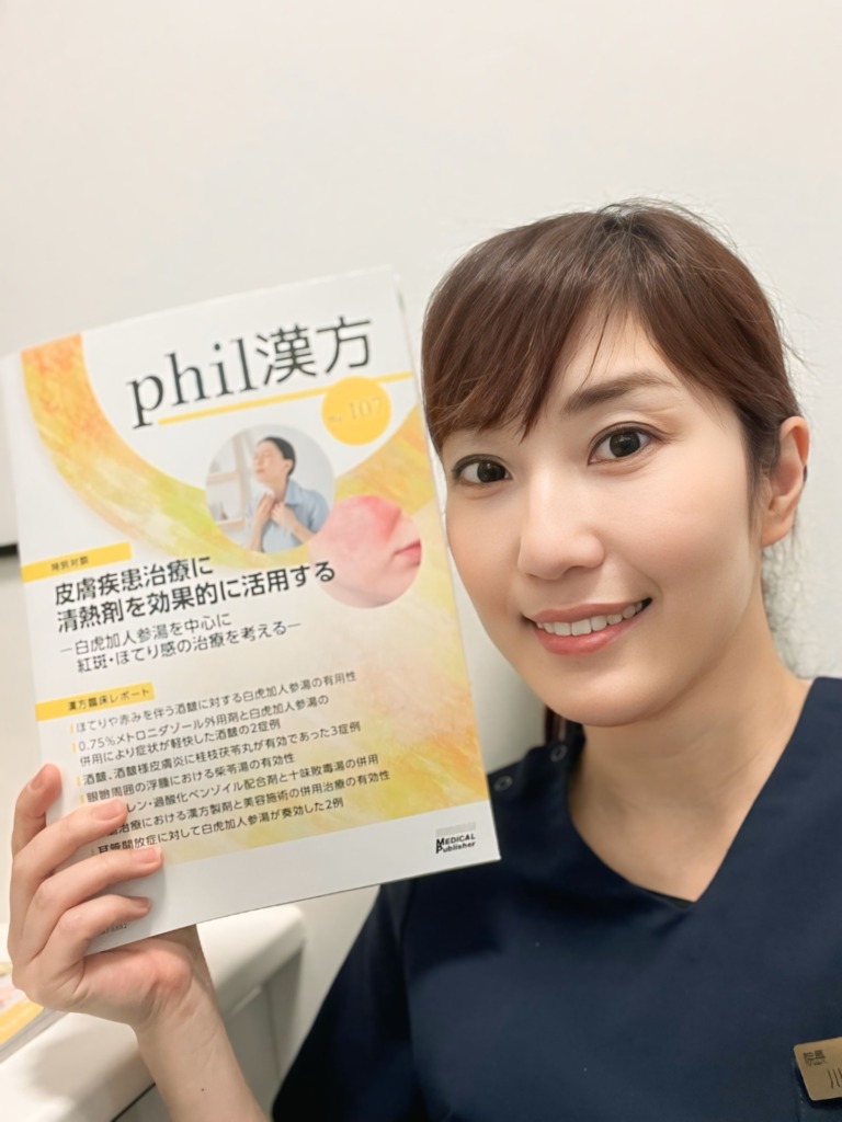 「phil漢方」No.107に漢方臨床レポートが掲載されました。