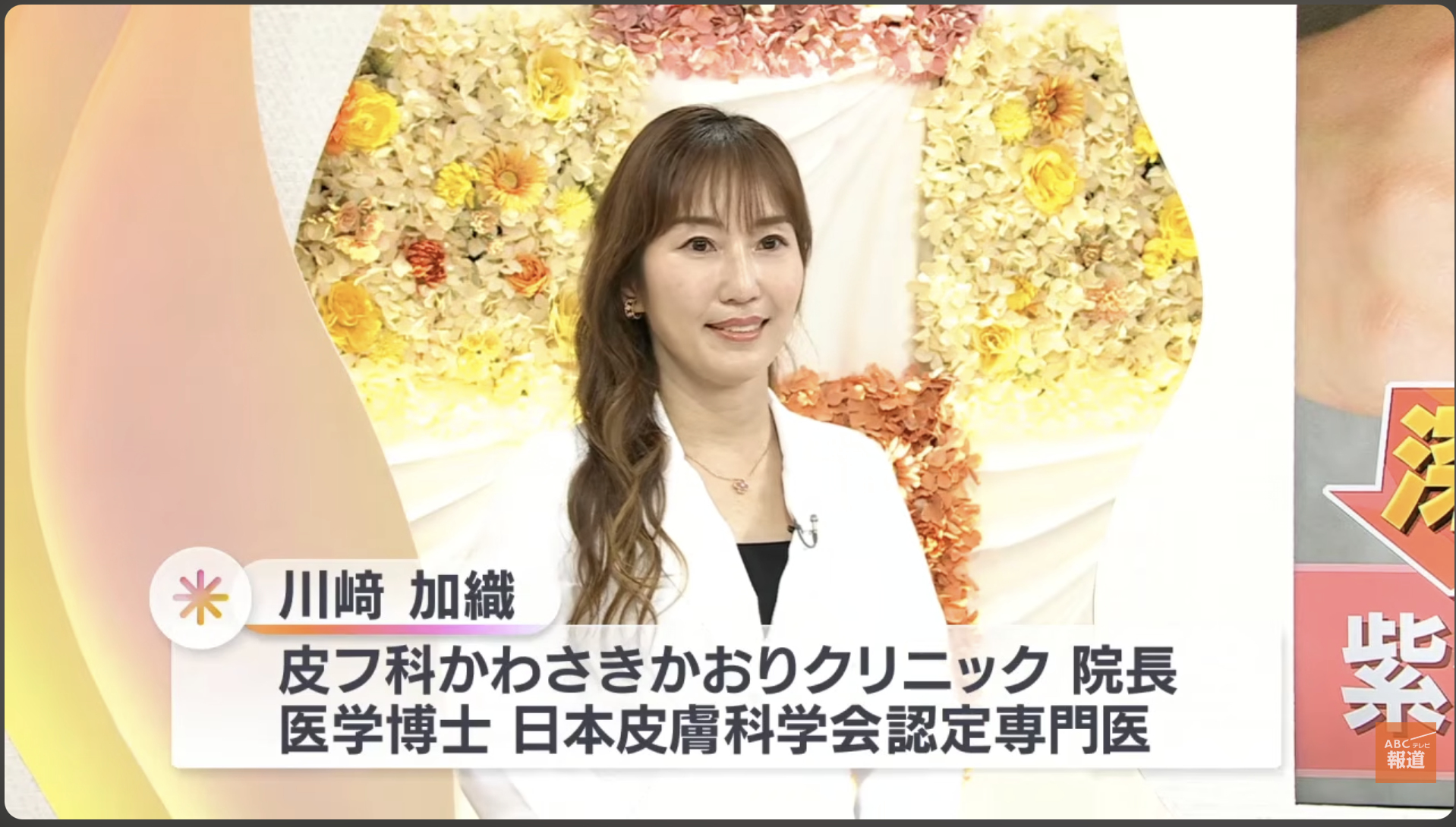 朝日放送テレビ『news おかえり』に院長が生出演しました