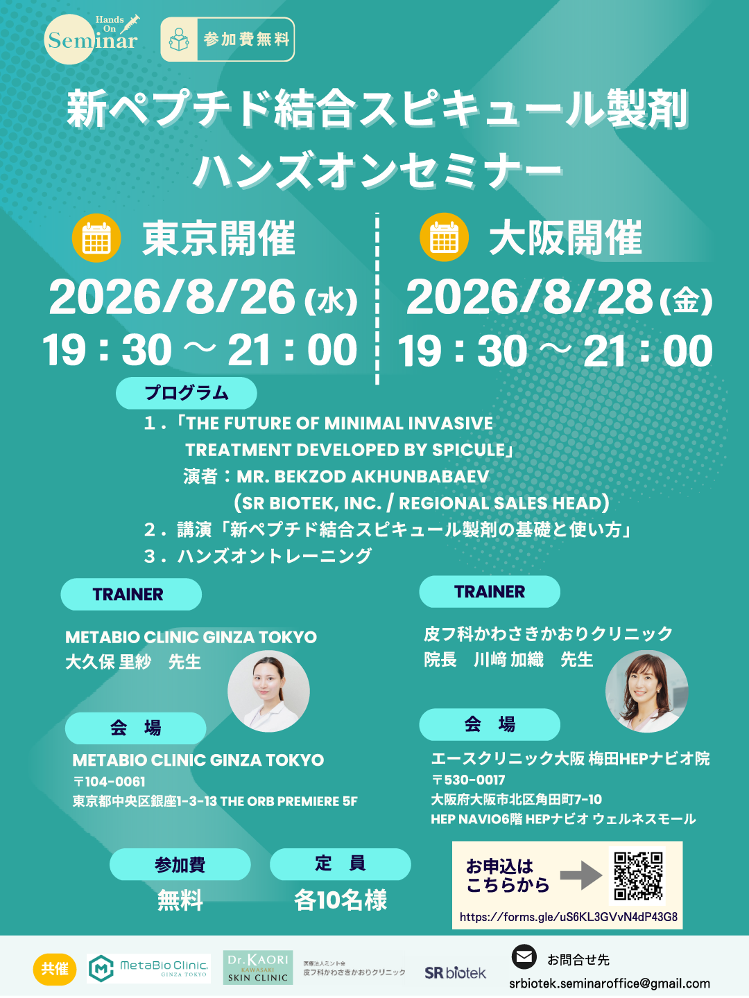 大阪梅田でグラシファイア(ペプタキセル)ハンズオンセミナーを行います